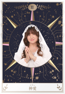 神愛 先生