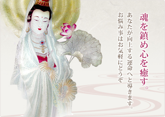 名古屋占いサロン即應翠蓮