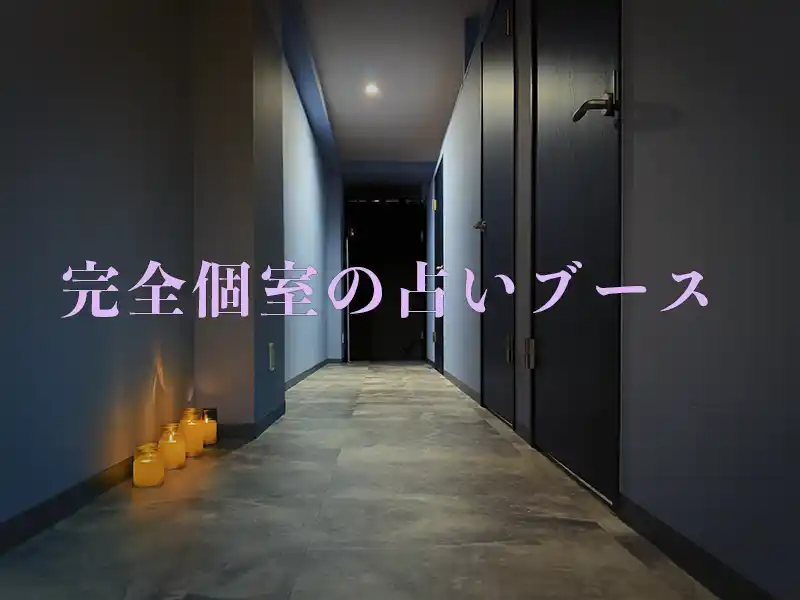 占の城 千夜物語 店内