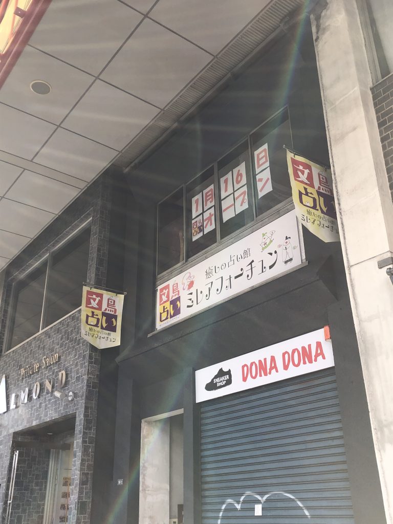 癒しの占い館ミレアフォーチュン 店内