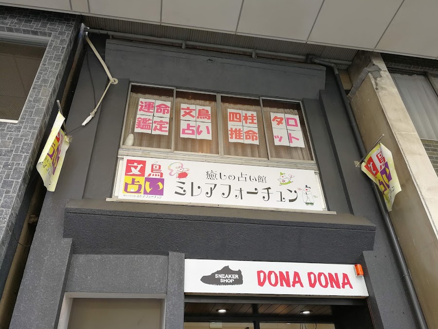癒しの占い館 ミレアフォーチュンの外観