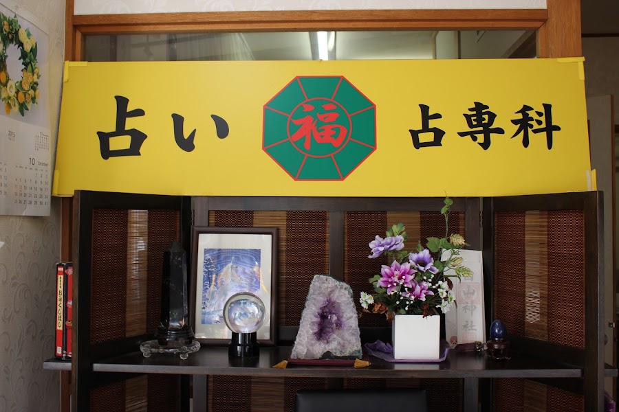 占専科 紫孔の外観