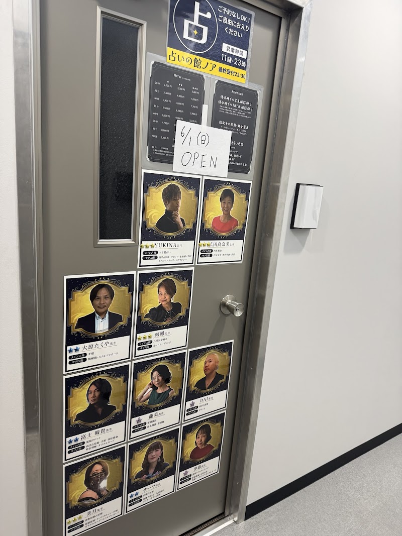 占いの館ノア 写真2
