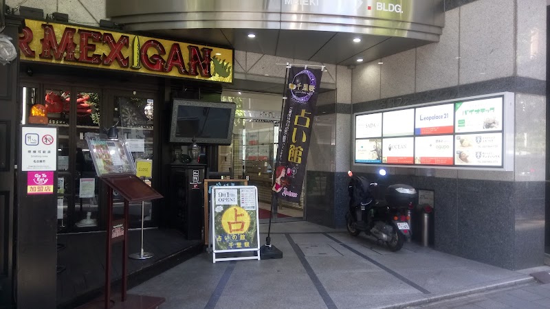 占いの館千里眼 写真2