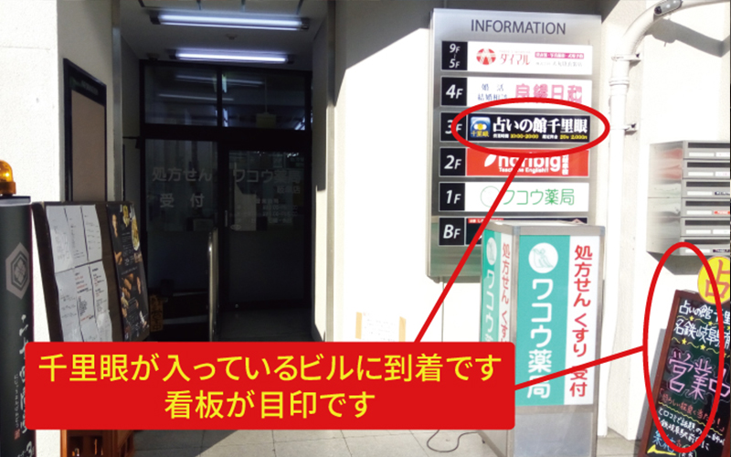 岐阜 占いの館 千里眼 名鉄岐阜駅前店 2階/3階 店舗写真