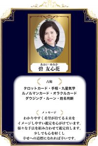 碧 友心花 先生