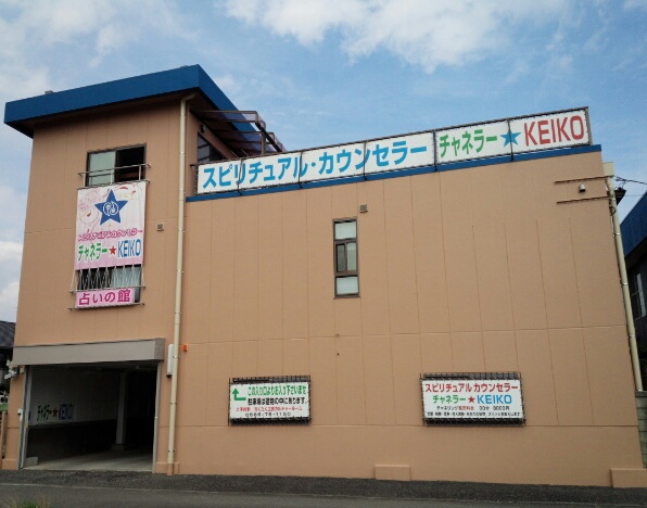 チャネラー☆KEIKO 鑑定ルーム