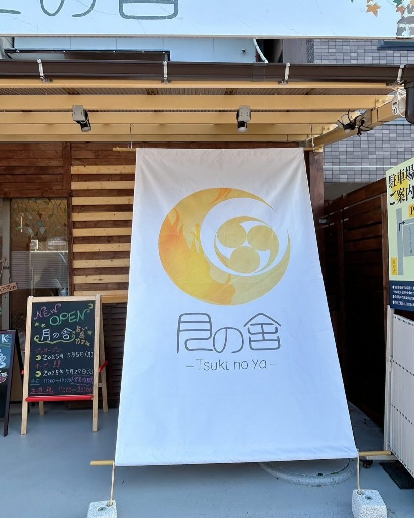 月の舎 -tsuki no ya- 店舗写真