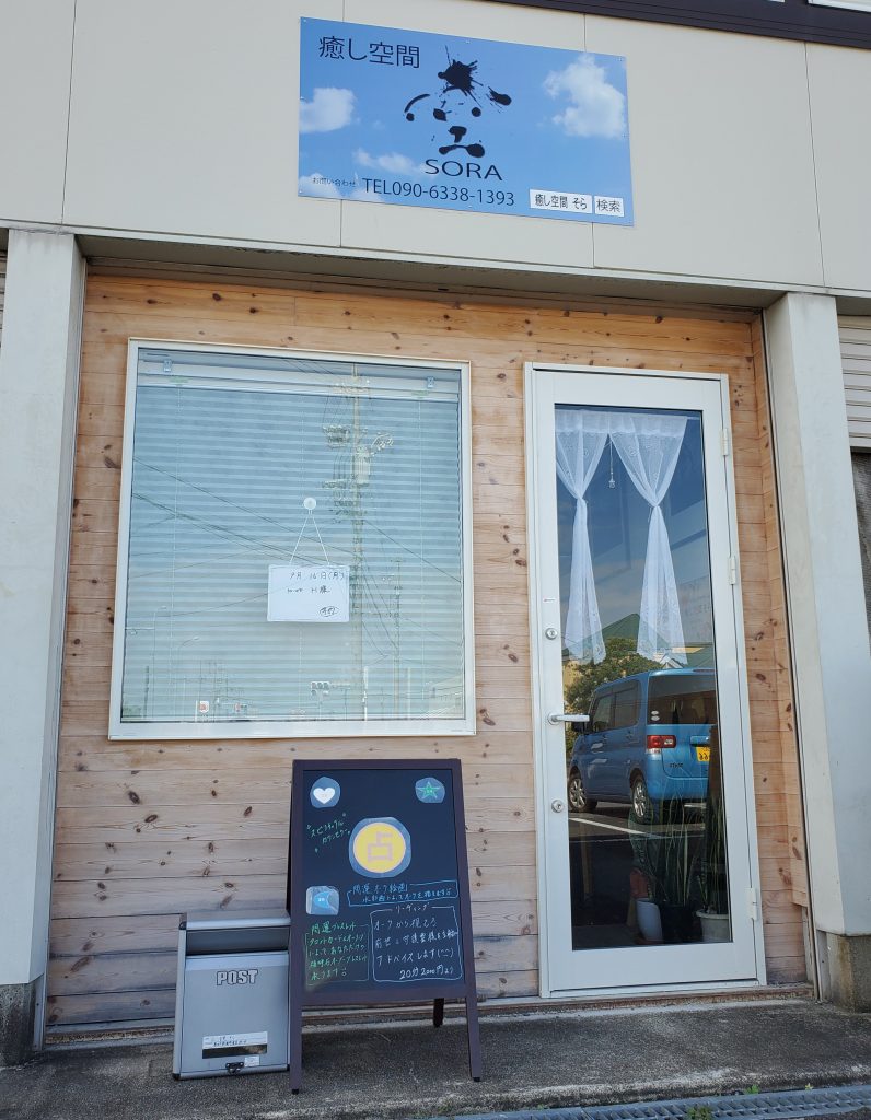 癒し空間そら 外観・看板